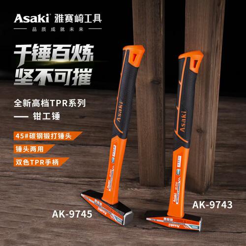 Asaki雅赛崎高档TPR柄电工锤 钳工锤 扁嘴锤小锤子榔头 家用钉锤