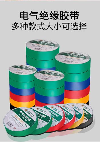 电胶布绝缘胶布耐高温粘型胶带