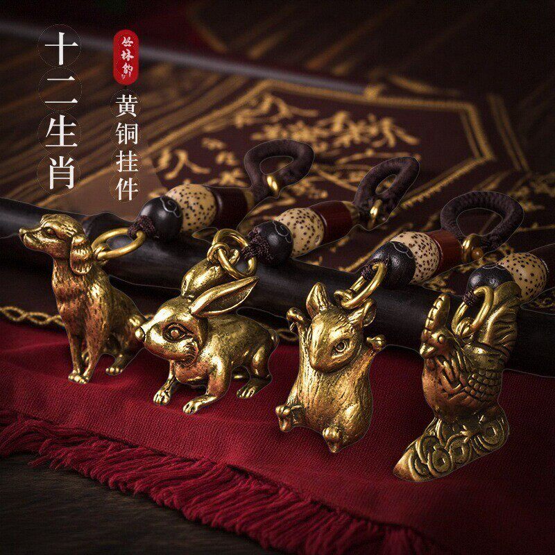 十二生肖黄铜本命年汽车钥匙扣男属相挂件中国风吊坠男女创意复古