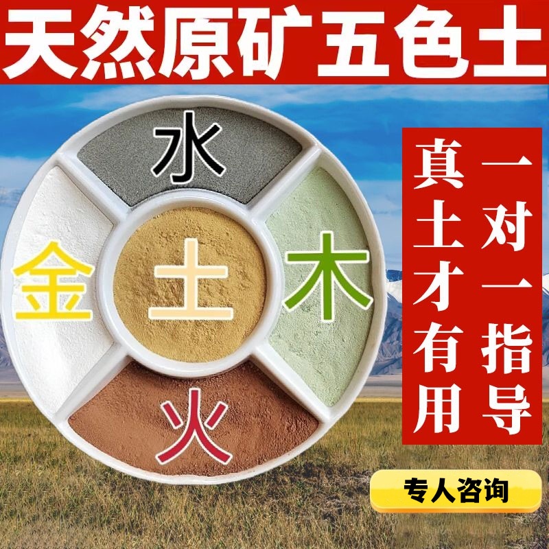 正宗天然五色土五格盘化解厨房在西北角昆仑山五行土缺角奠基黄土