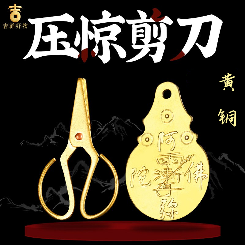 纯铜小剪刀儿童压惊护身婴儿吊坠平安随身护身实心随身铜剪子挂件