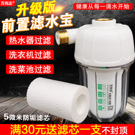 前置热水器过滤器家用净水器洗衣机马桶水龙头通用水垢滤水宝滤芯