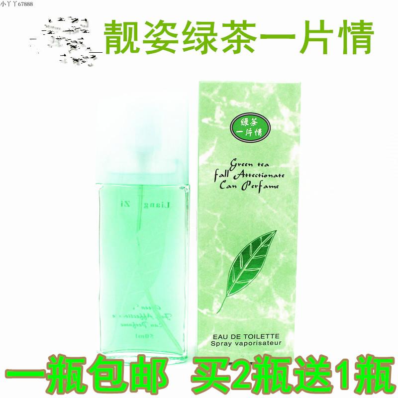 ö¦×ËÂ̲èһƬÇéÏãˮŮʿ/ÄÐÊ¿ÏãË®µÏãŨÏã ³Ö¾ÃÂ̲èÏãË®50ML°üÓÊ
