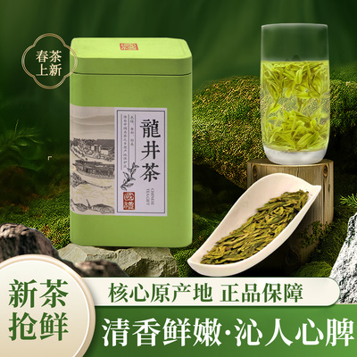 正宗钱塘龙井茶叶2025年新茶明前春茶炒米浓香型罐装杭州茶叶100g