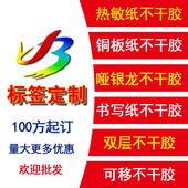 厂家快速订做热敏不干胶标签纸条码 纸铜版 不干胶标签纸哑银合成纸