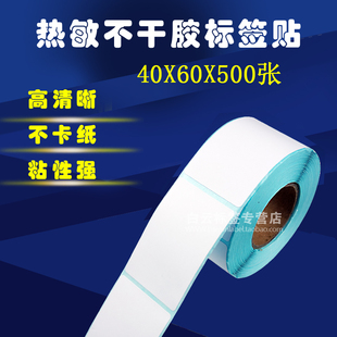 标签打印纸 500张 包邮 60mm 20卷 40mm 条码 热敏不干胶标签纸 贴纸