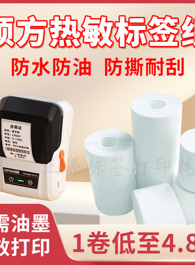 适用硕方T50/T80/T56pro四防热敏标签打印纸不干胶标签打印机贴纸