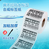PP合成纸不干胶标签贴纸手写防水撕不烂家具钢化玻璃PET条码 纸