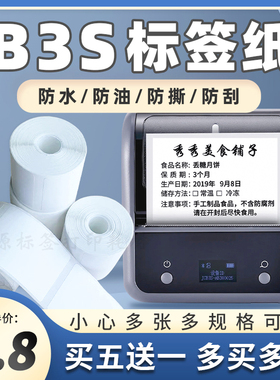 适用精臣B3s热敏纸德佟DP30S佳博璞趣普贴雅柯莱标签打印条码纸