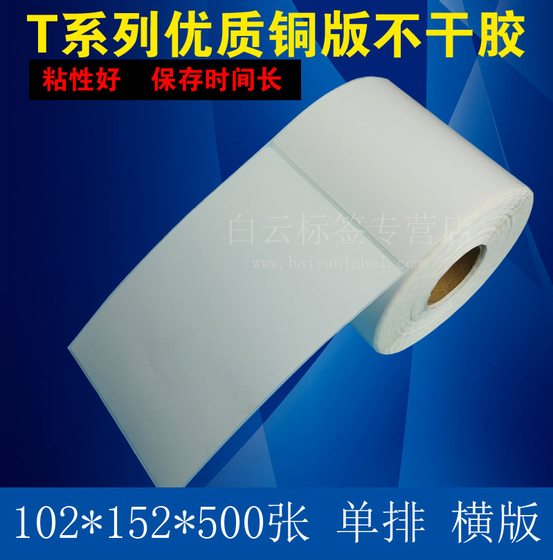 特价促销 铜版纸不干胶102*152*500/条码打印纸/不干胶标签纸图片