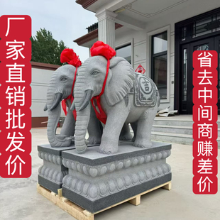 石雕花岗岩大象一对天然青石汉白玉石象门口招财摆件看门镇宅象
