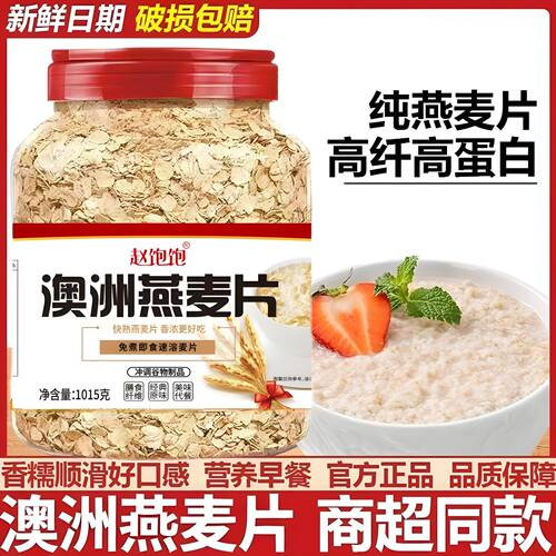 澳洲燕麦片1015g麦片速溶营养免煮代餐早餐冲泡即食高蛋白