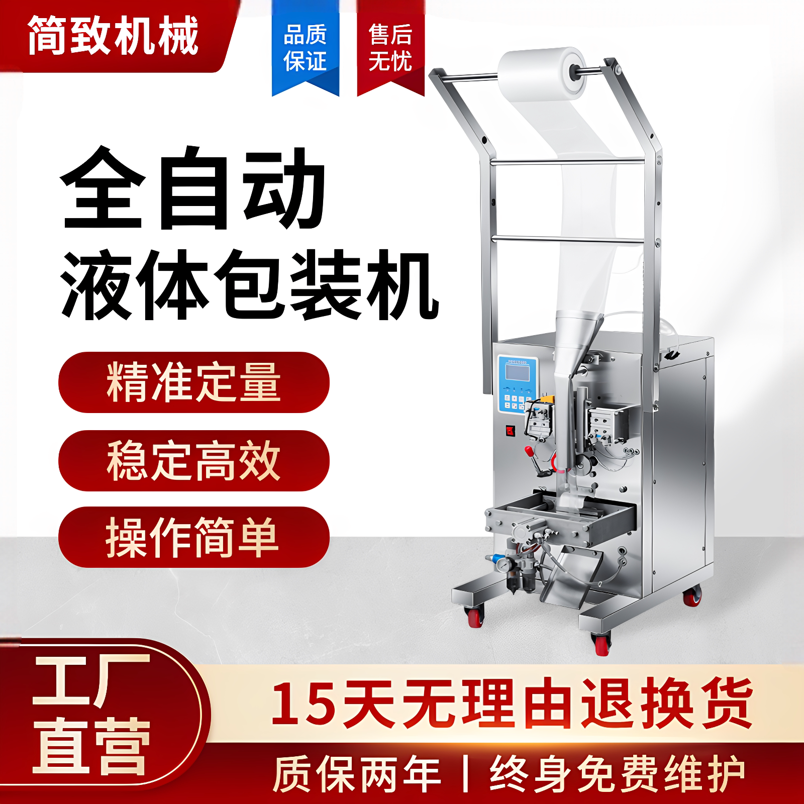 全自动液体包装机酱油醋食用麻油调料水牛奶冰袋气动定量分灌装机