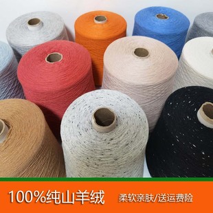 康赛妮100%纯山羊绒毛线中粗机织手工编织宝宝贴身毛衣围巾零头