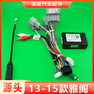 13-15款本田雅阁线材包+协议盒汽车载中控大屏导航影像束尾线插头