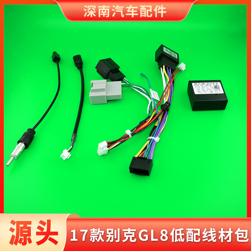 GL817款低配安卓车载音响线