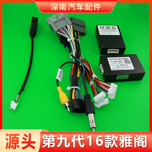 第九代本田16款雅阁线束车载中控大屏导航束尾线插头比纳瑞协议盒