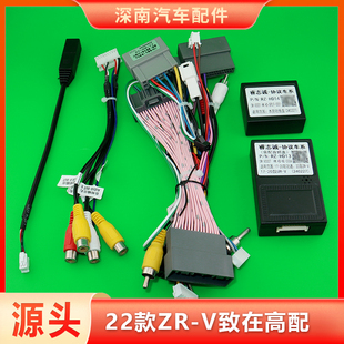 本田22款ZR-V致在高配线材包协议盒汽车载中控大屏导航束尾线插头
