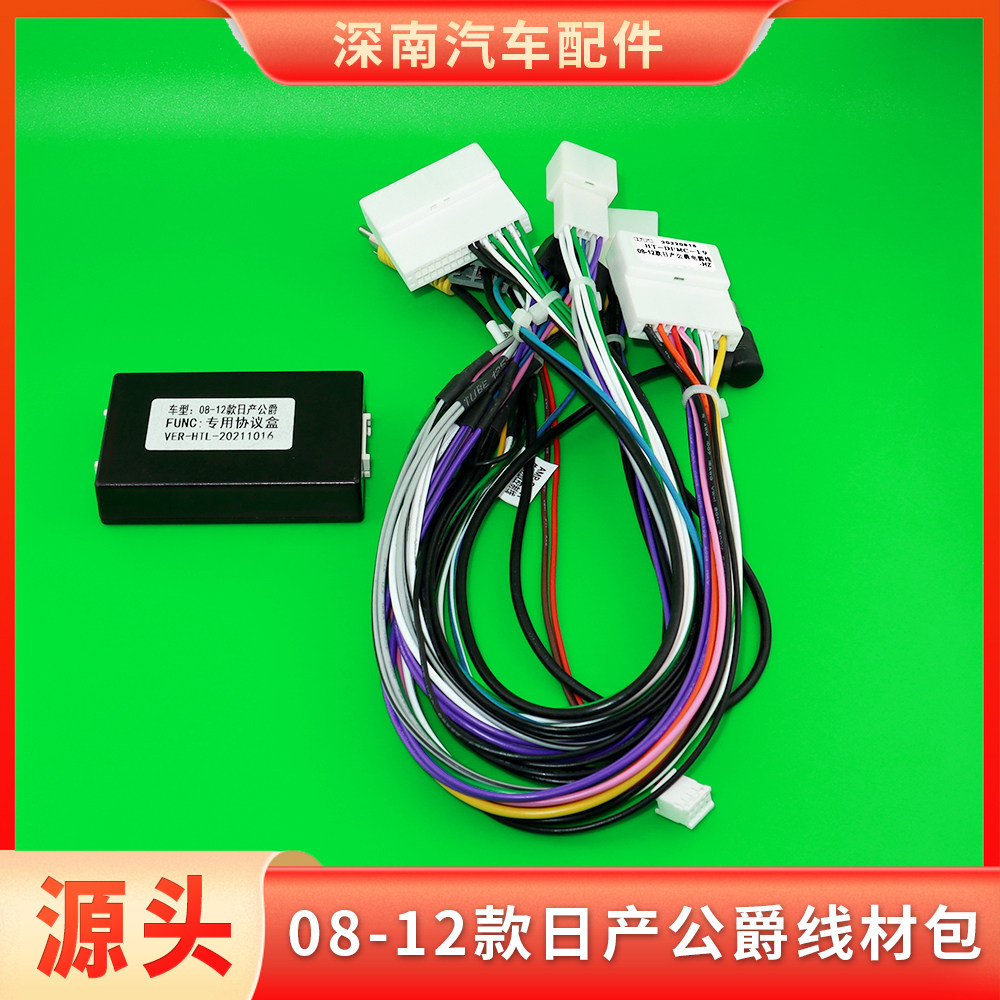 08-12款日产公爵汽车音响尾线