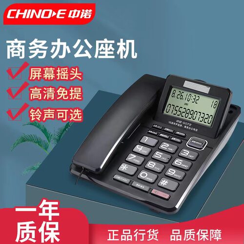 中诺电话机g072时尚可抬免打扰