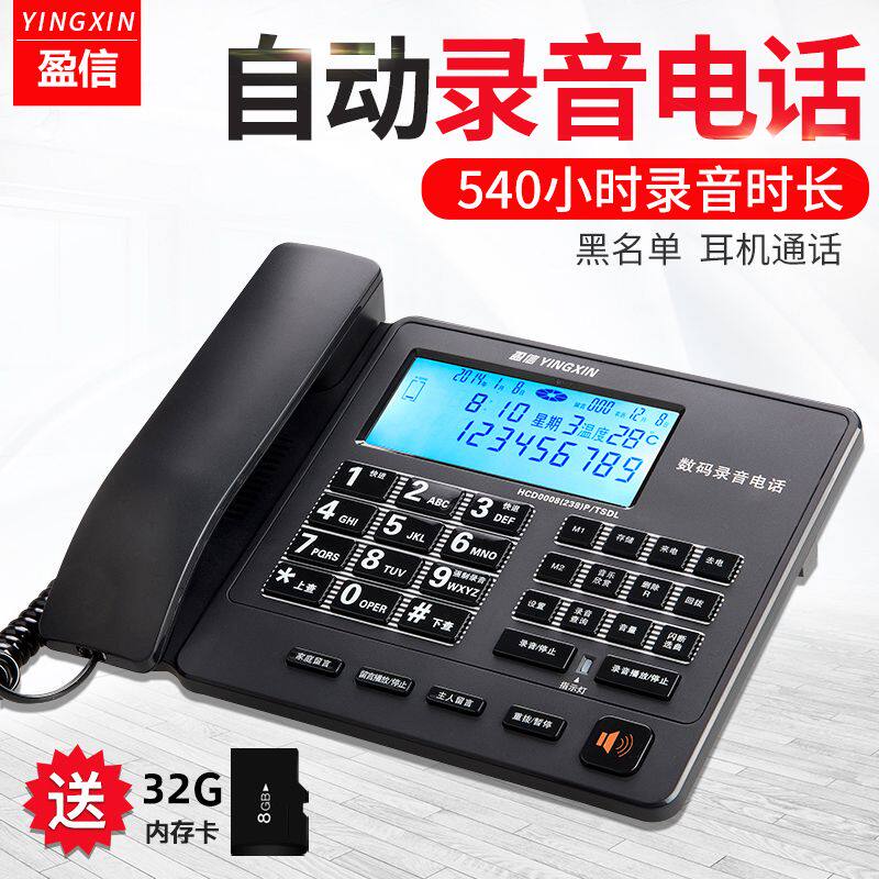 盈信238自动录音电话机办公室座机 答录 家用固定电话 送32G卡