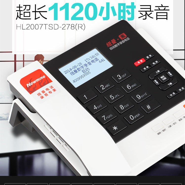 纽曼录音电话278R 自动手动录音电话sd卡8G 中文通讯录纽曼278(R)