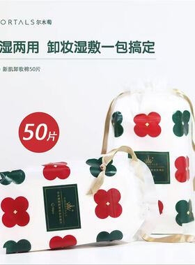 尔木萄化妆棉卸妆棉片卸妆用脸眼唇厚薄款纯棉柔软湿敷棉50片正品