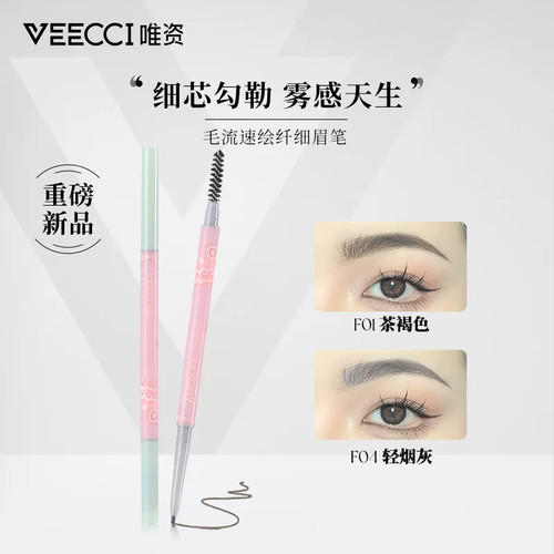 唯资利落毛流速绘纤细眉笔轻松上色根根分明自然野生眉女顺滑正品