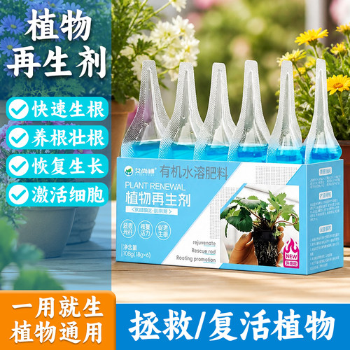 艾尚棵植物再生剂浓缩营养液