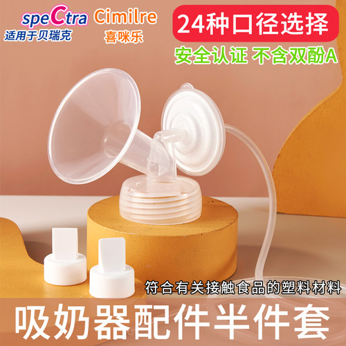 适配贝瑞克喜咪乐半件套