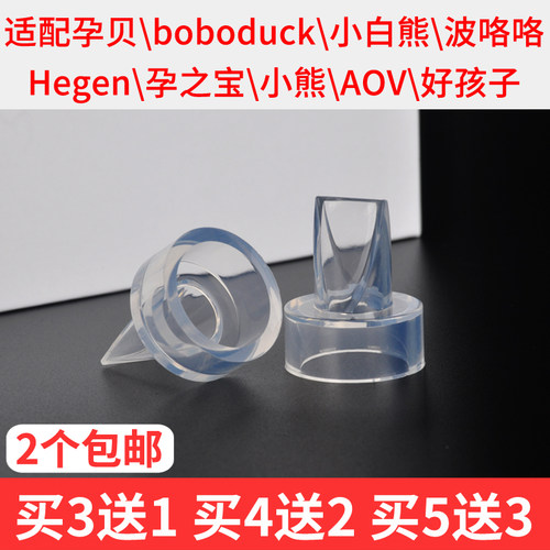 boboduck小白熊孕贝吸奶器配件