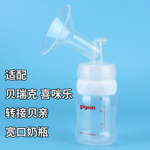 贝瑞克喜咪乐转接换贝亲宽口奶瓶