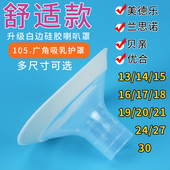 通用美德乐吸奶器配件喇叭罩和致丝风韵手电动贝亲兰思诺吸乳护罩