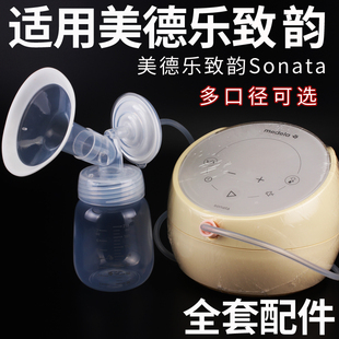 适配美德乐致韵吸奶器租赁含导管硅胶喇叭吸乳护罩双边电动配件