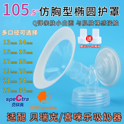 适配贝瑞克105度广角喇叭罩