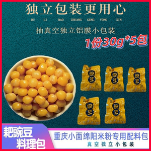 四川特产耙豌豆料理包米粉杂酱豌杂面重庆小面烹饪佐菜加即食豌豆