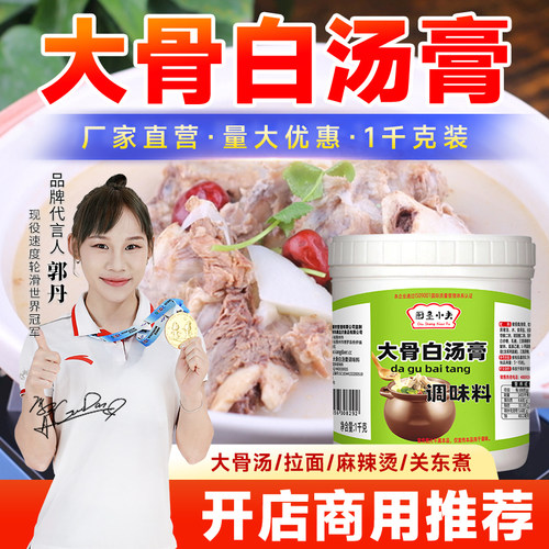 大骨汤膏浓缩料商用猪骨浓汤