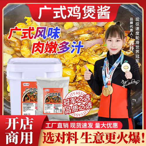厨圣小夫广式鸡煲酱商用