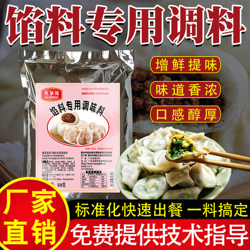 包子秘制配方商用调料