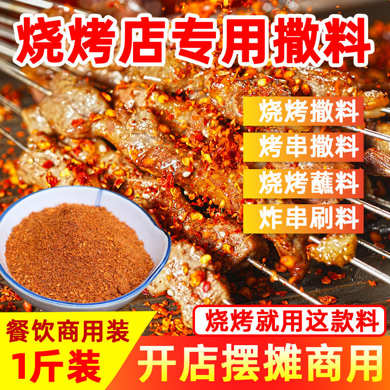 烧烤店专用撒料商用椒盐烧烤增香粉烤串烤肉粉孜然粉烧烤调料撒料,粮油调味/速食/干货/烘焙,烧烤调料/腌料,淘宝优惠券,粉丝福利购,淘宝优惠卷
