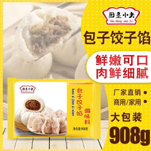 包子饺子馅专用调料商用