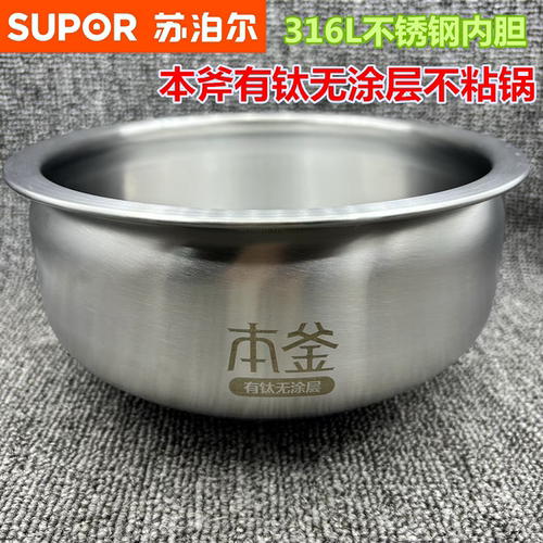 苏泊尔SF40HC88电饭煲内胆本釜316L不锈钢40HC86内胆4升HC98内锅