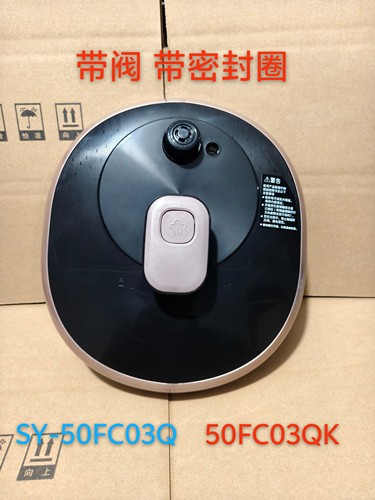 苏电压力锅锅盖总成SY-50FC03Q适用电压力锅SY-50FC03QK全新配件
