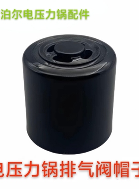 适合苏泊尔电压力锅排气阀SY- 60YC8010EQ 50YC10EQ 50YC05Q配件