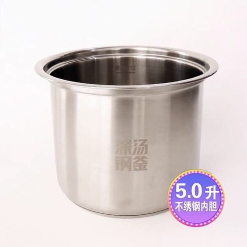 苏泊尔电压力锅配件SY-50YD8085 50YC8011/5010不锈钢内胆锅芯5L
