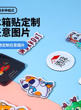 文创宣传纪念品冰箱贴亚克力创意