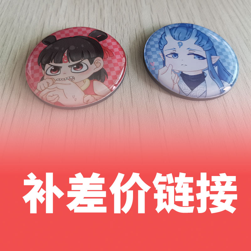 补邮费补运费补单补差价