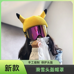 滑雪头盔帽套装饰玲娜贝儿毛线针织帽滑翔伞马术头盔罩男女款通用