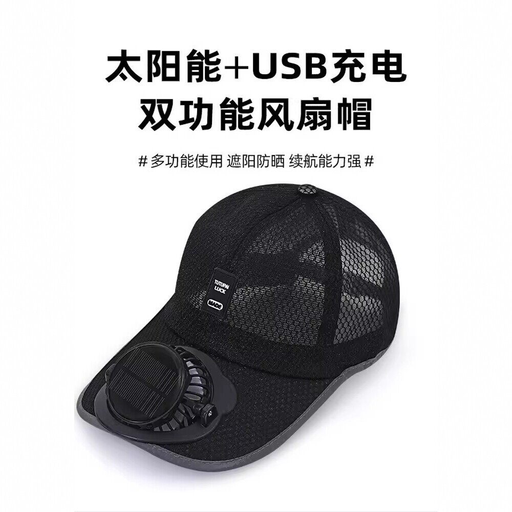 成人夏季太阳能充电带风扇帽子男