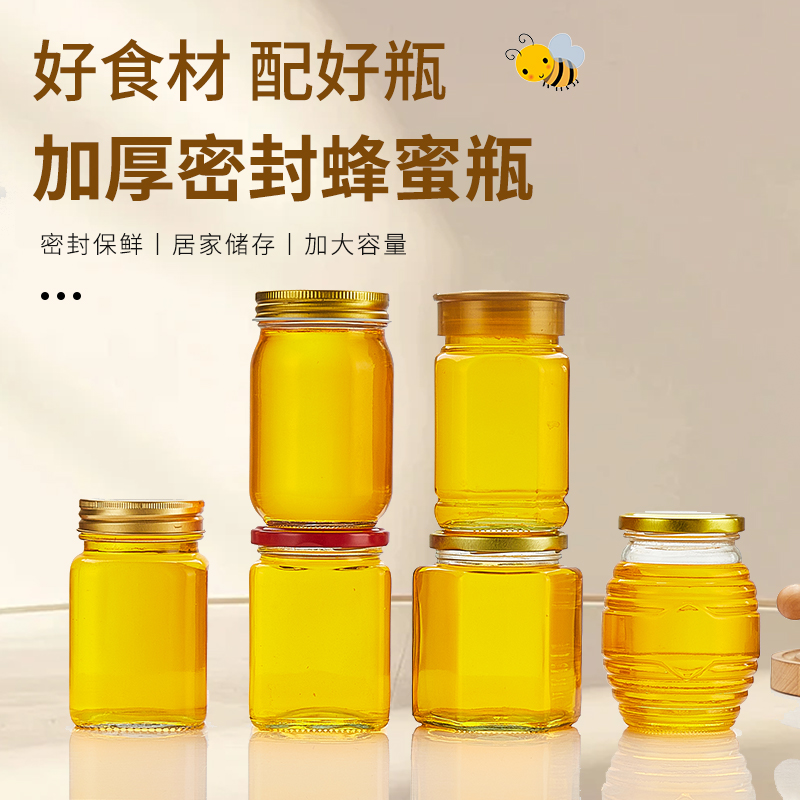 加厚1斤蜂蜜分装瓶八角玻璃空瓶酱菜瓶储物罐果酱瓶带盖子专用瓶
